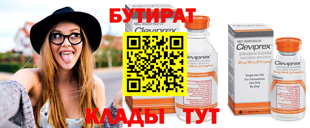 БУТИРАТ оксибутират Воткинск