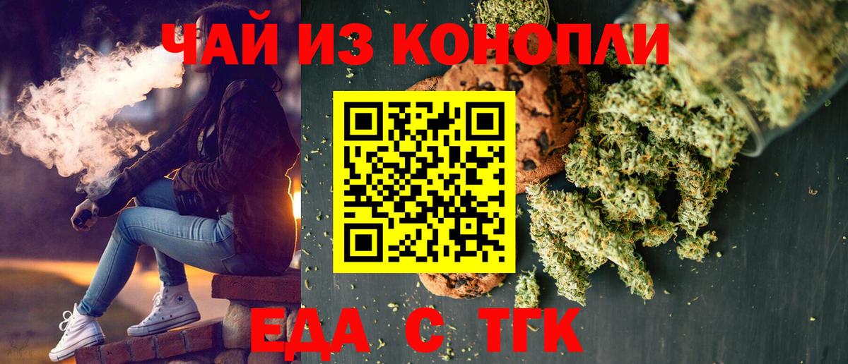 Воткинск  Печенье с ТГК марихуана  Вход с VPN 
