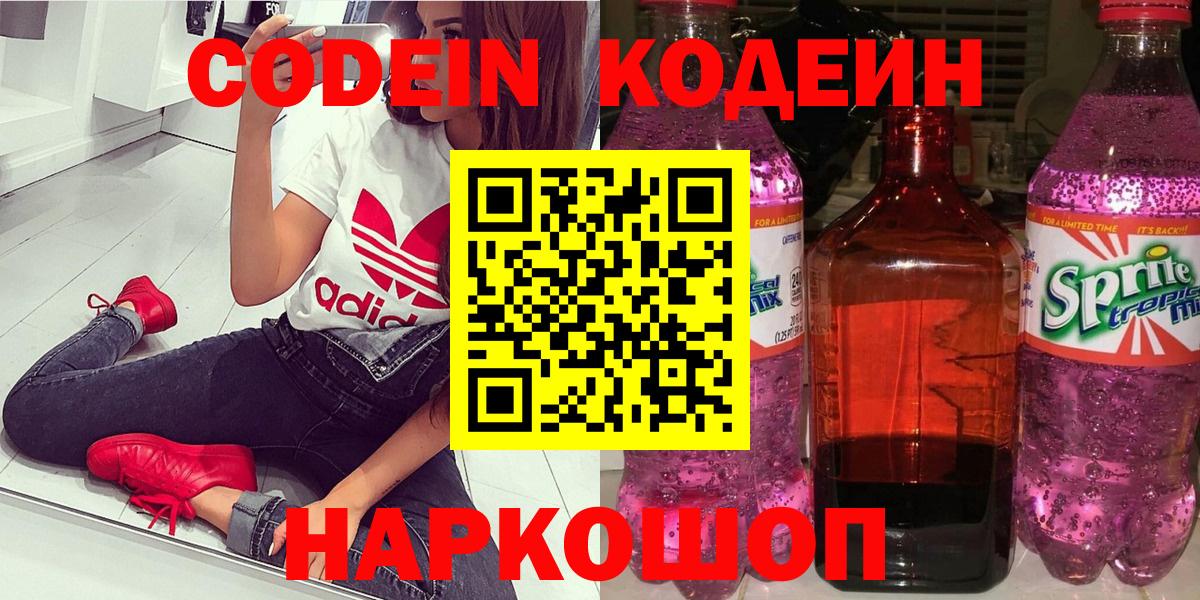 Воткинск  Кодеин Purple Drank  Вход с VPN  Кодеин Purple Drank 