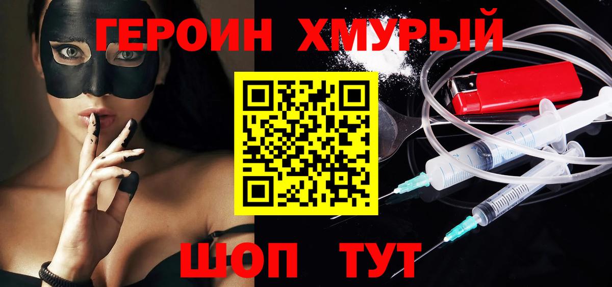 Героин хмурый  Героин  Воткинск  Вход с VPN 