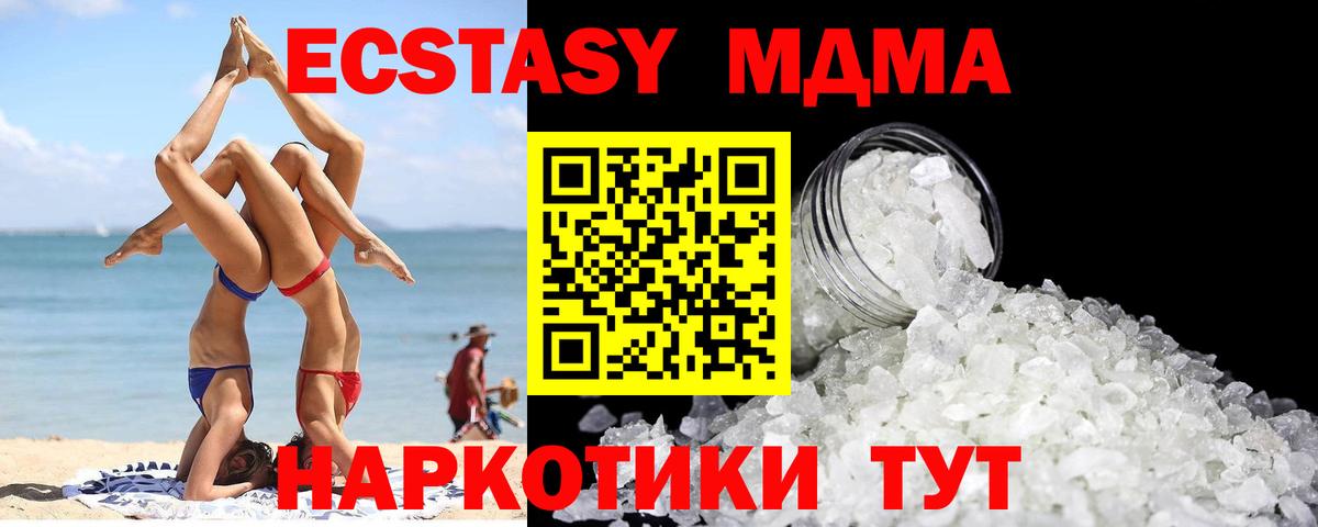 Воткинск  МДМА кристаллы  Вход с VPN  МДМА кристаллы 