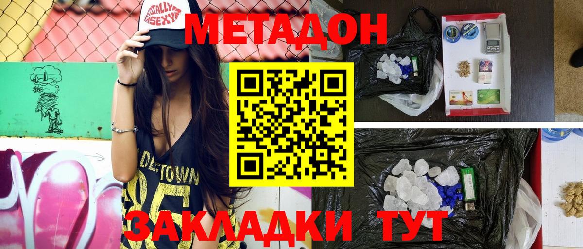 Метадон VHQ  Вход с VPN  МЕТАДОН methadone  blacksprut ТОР  Воткинск 