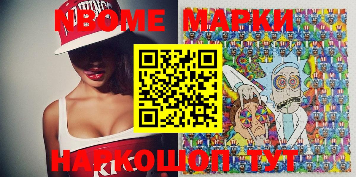 Наркотические марки 1,8мг Воткинск